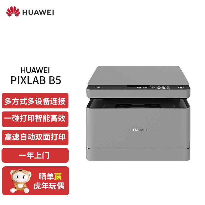 HUAWEI华为黑白激光多功能打印机 Pixlab B5