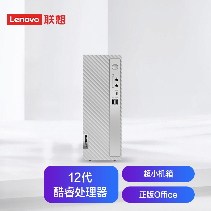 联想(Lenovo)天逸510S 个人商务台式机电脑整机(12代i5-12400  16G 1T+256G SSD wifi
