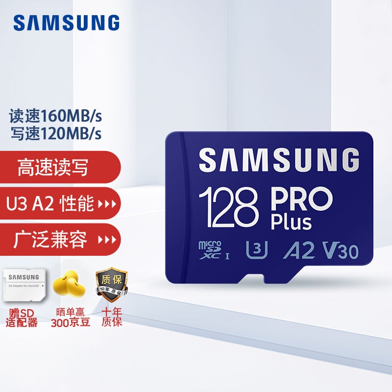 三星（SAMSUNG）128GB TF（MicroSD）存储卡Pro Plus