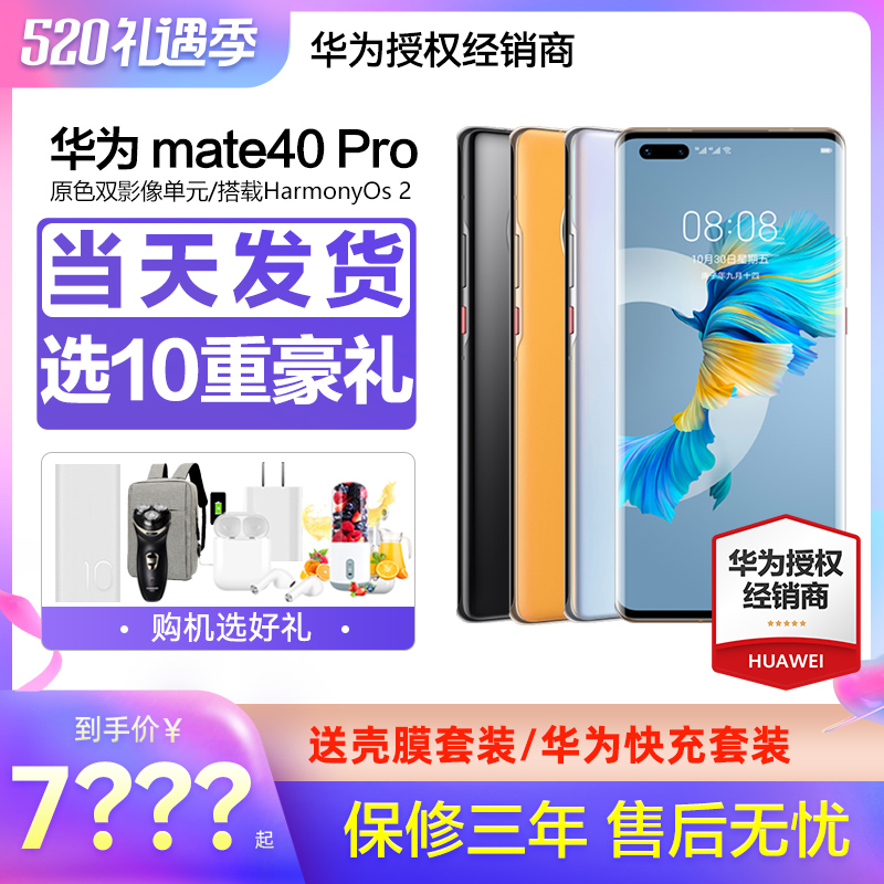 Huawei/华为Mate 40 Pro 5G手机 mate40pro mate40 官方旗舰店华为手机正品 mate40e 华为mate30
