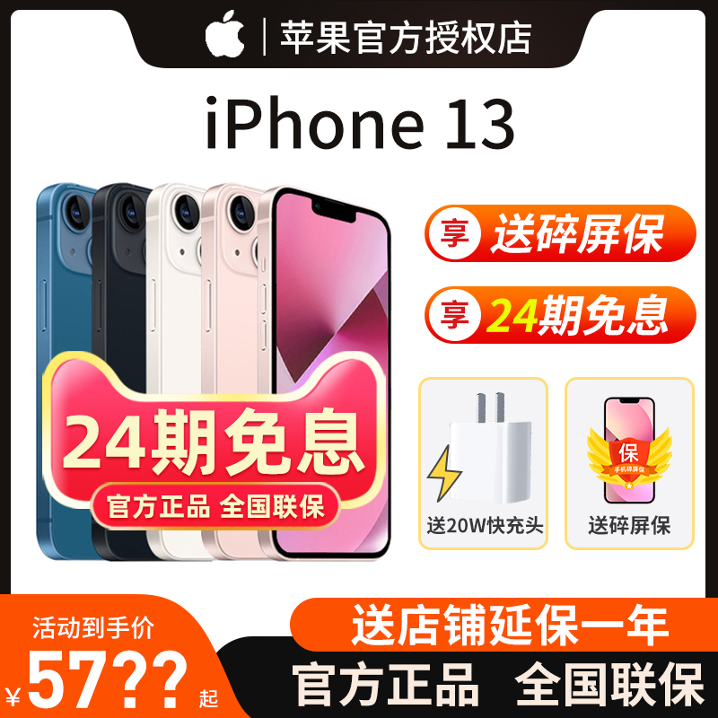 Apple/苹果iPhone13苹果13手机iPhone13苹果13手机5g正品官方旗舰店官网苹果13RroMax