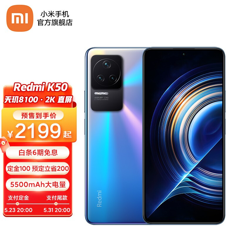 Redmi红米K50 小米5G智能手机 天玑8100 2K柔性直屏5500mAh大电量