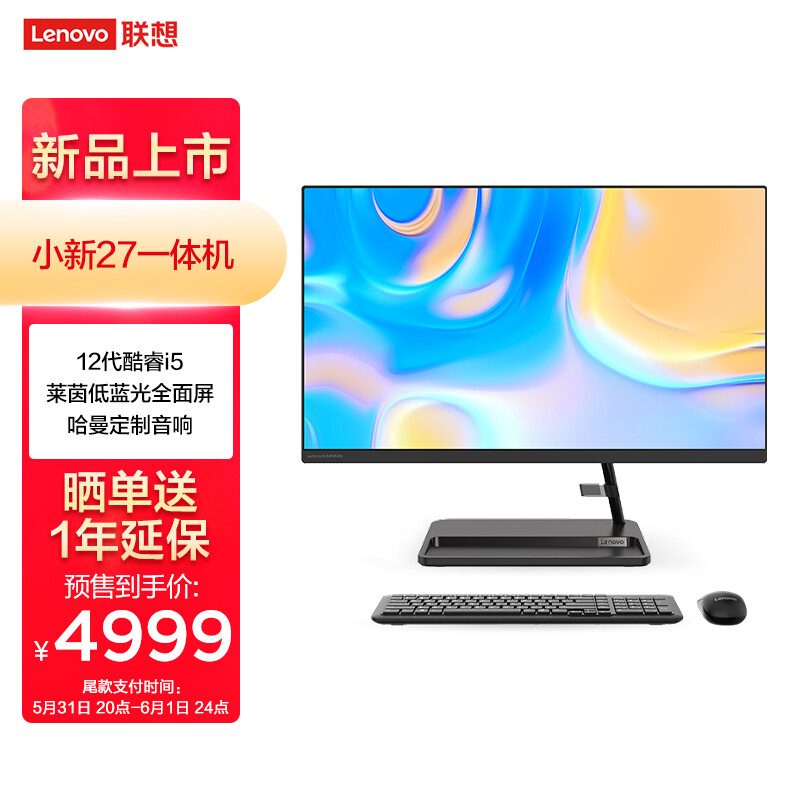 联想(Lenovo)小新一体台式机电脑27英寸(12代i5-1240P 16G 512G SSD 摄像头