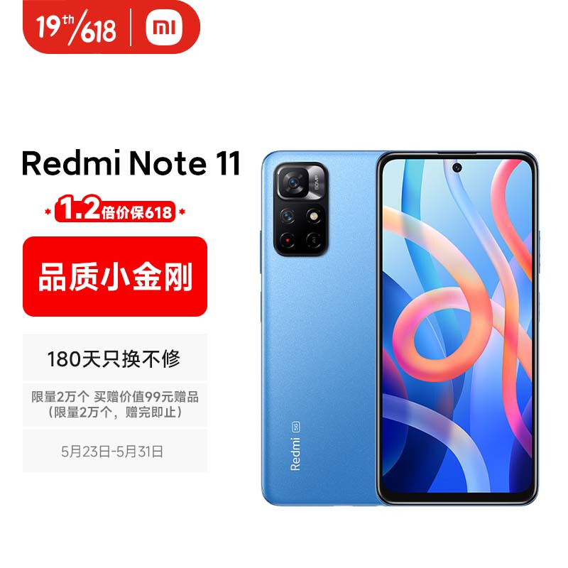 Redmi Note 11 5G 天玑810 33W Pro快充 5000mAh大电池 6GB+ 128GB 微光晴蓝 智能手机
