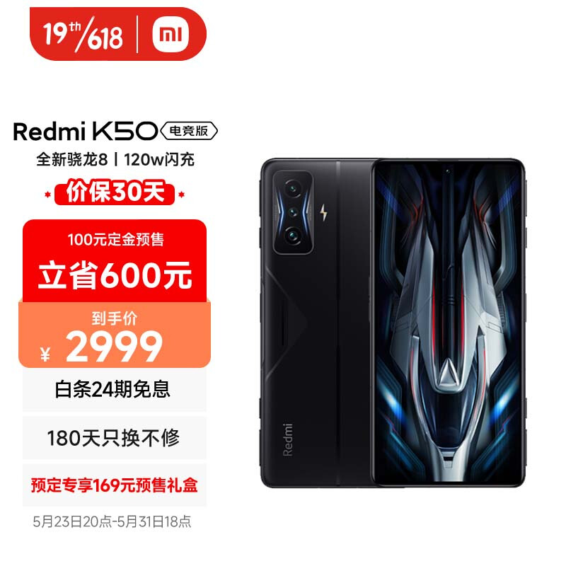 Redmi K50 电竞版 全新骁龙8 双VC液冷散热 OLED柔性直屏 12GB+256GB 暗影