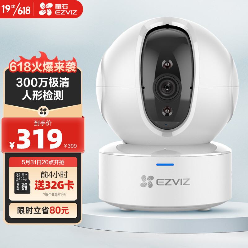 萤石EZVIZ C6C 3MP无极巡航版网络摄像机 300万超清家用监控摄像头