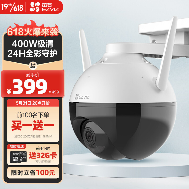 萤石 EZVIZ C8W 4mm 400万 安防监控摄像头 无线WiFi室外双云台360°  防水防尘