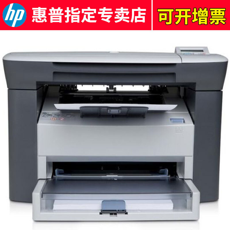 惠普（HP）LaserJet M1005 黑白激光一体机（打印 复印 扫描）多功能打印机